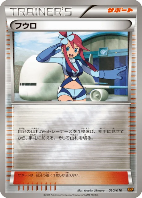 Skyla 10/10 from Raichu BREAK Evolution Pack