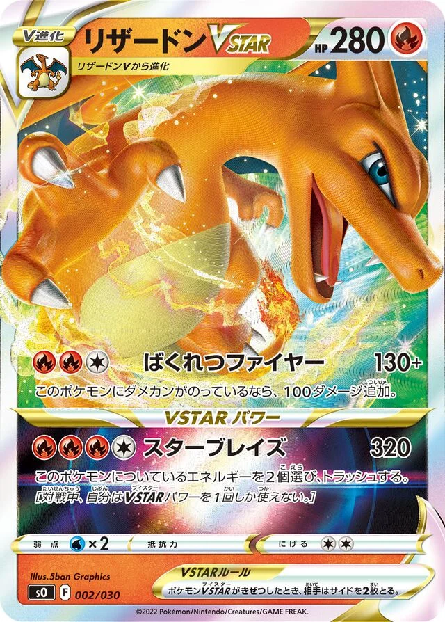 Charizard VSTAR 2/32 from Charizard VSTAR vs Rayquaza VMAX Special Deck Set
