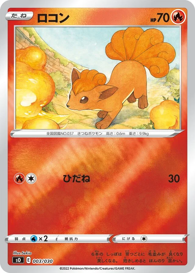 Vulpix 3/32 from Charizard VSTAR vs Rayquaza VMAX Special Deck Set