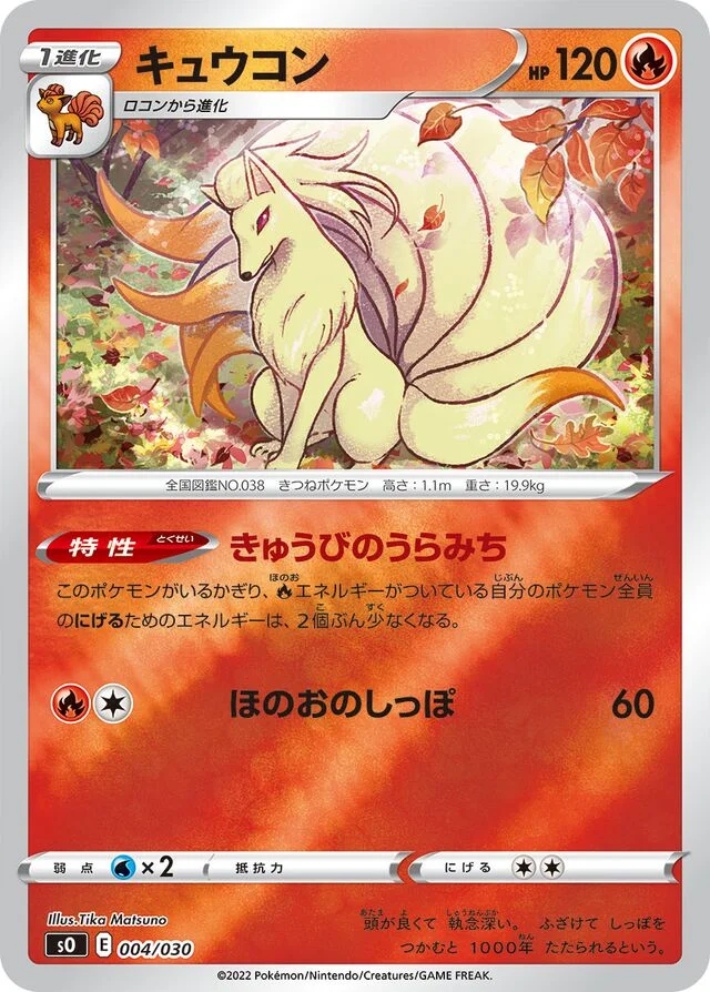 Ninetales 4/32 from Charizard VSTAR vs Rayquaza VMAX Special Deck Set