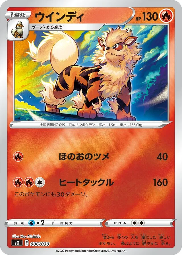 Arcanine 6/32 from Charizard VSTAR vs Rayquaza VMAX Special Deck Set