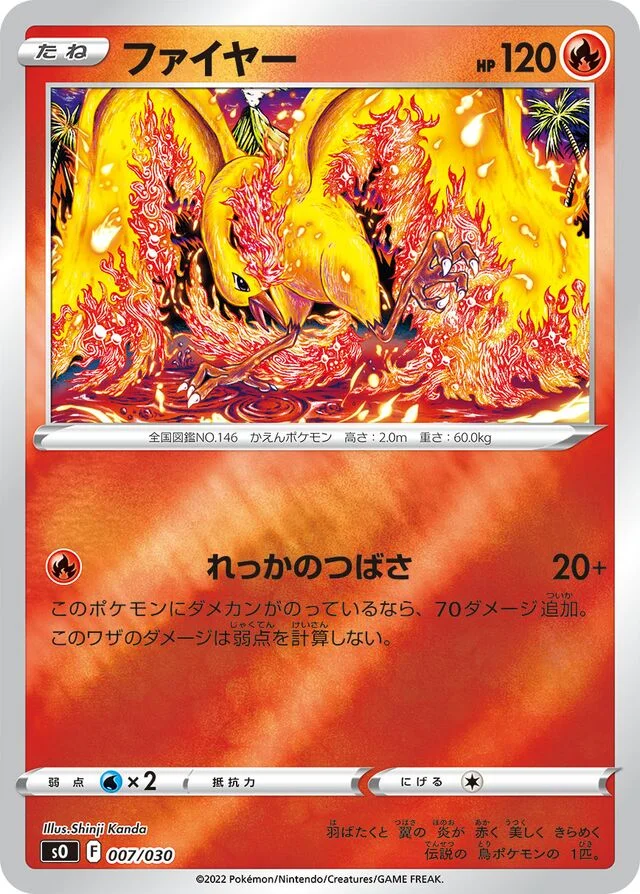 Moltres 7/32 from Charizard VSTAR vs Rayquaza VMAX Special Deck Set