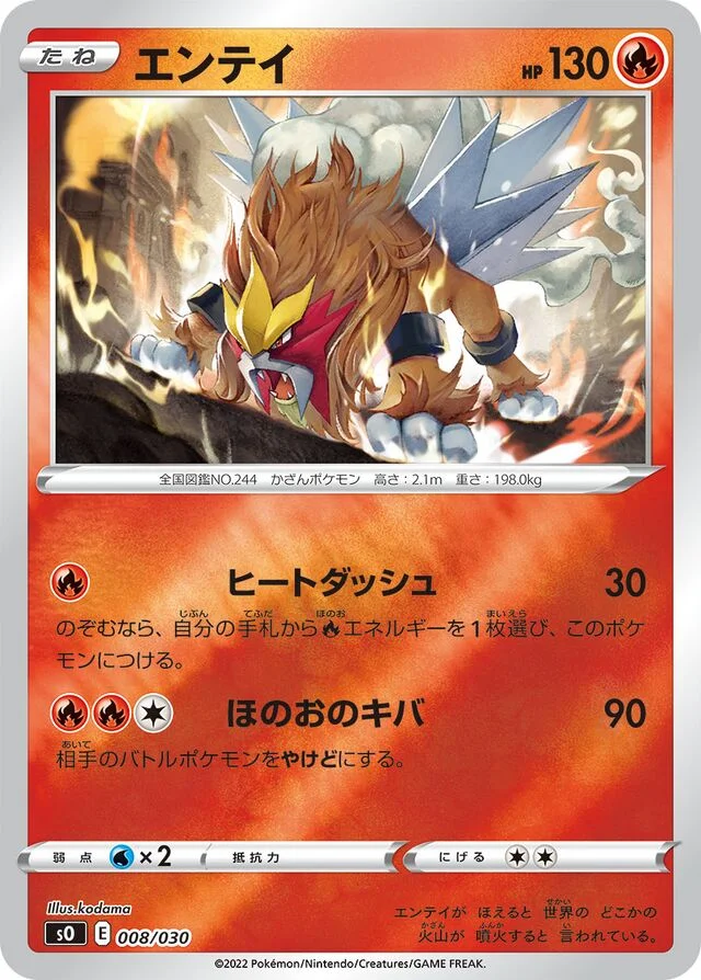 Entei 8/32 from Charizard VSTAR vs Rayquaza VMAX Special Deck Set