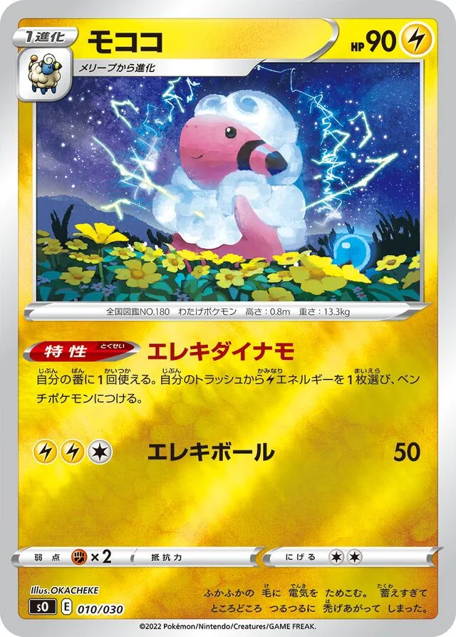 Flaaffy 10/32 from Charizard VSTAR vs Rayquaza VMAX Special Deck Set