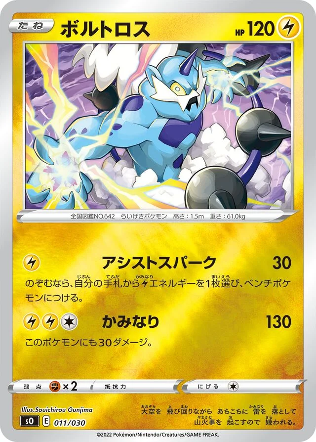 Thundurus 11/32 from Charizard VSTAR vs Rayquaza VMAX Special Deck Set