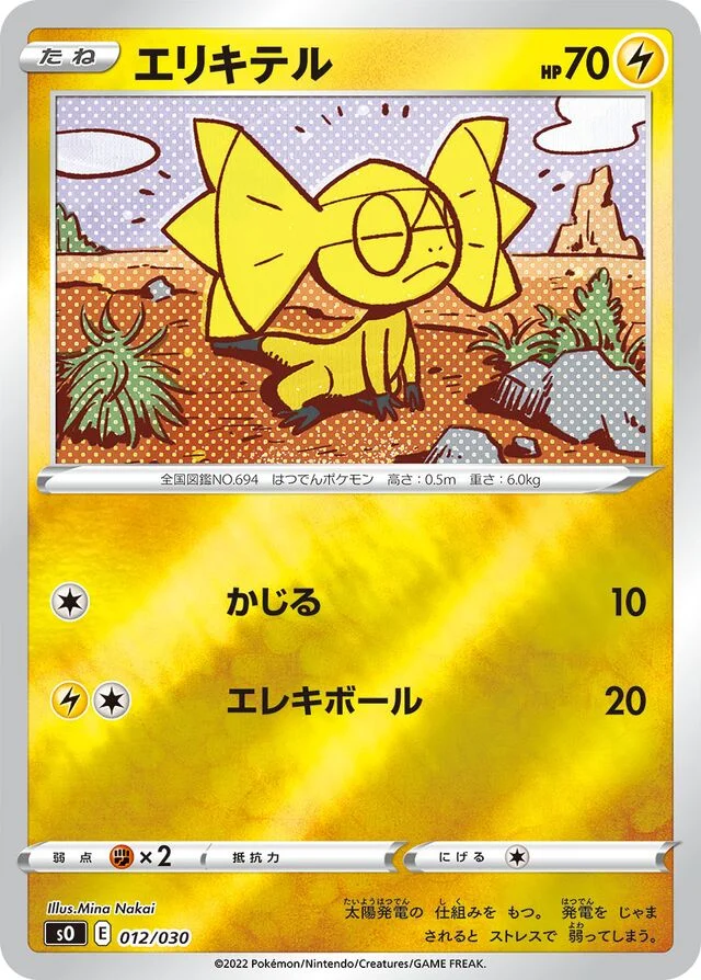 Helioptile 12/32 from Charizard VSTAR vs Rayquaza VMAX Special Deck Set