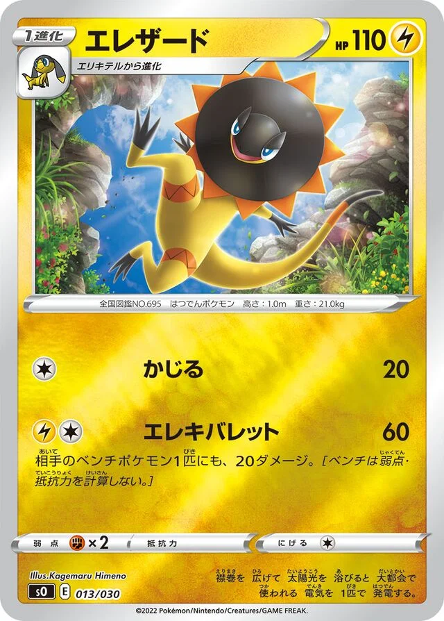 Heliolisk 13/32 from Charizard VSTAR vs Rayquaza VMAX Special Deck Set