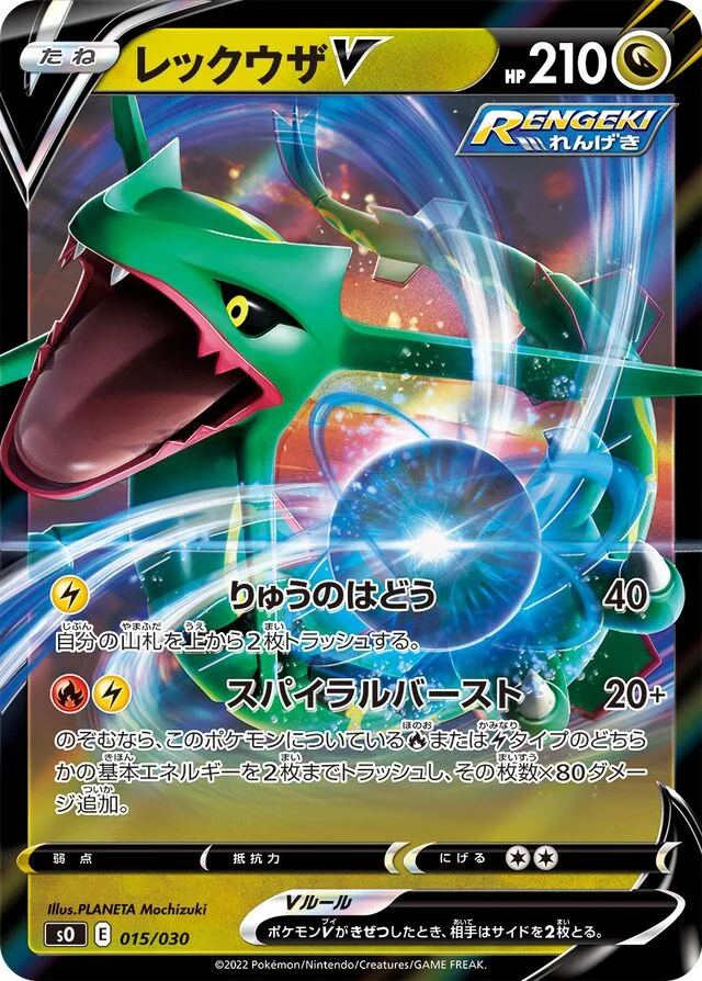 Rayquaza V 15/32 from Charizard VSTAR vs Rayquaza VMAX Special Deck Set