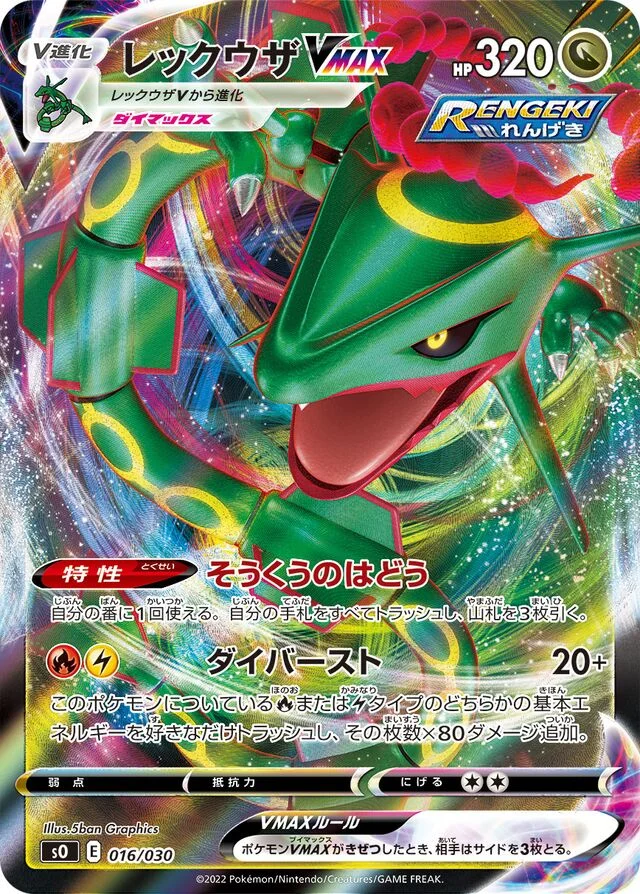 Rayquaza VMAX 16/32 from Charizard VSTAR vs Rayquaza VMAX Special Deck Set