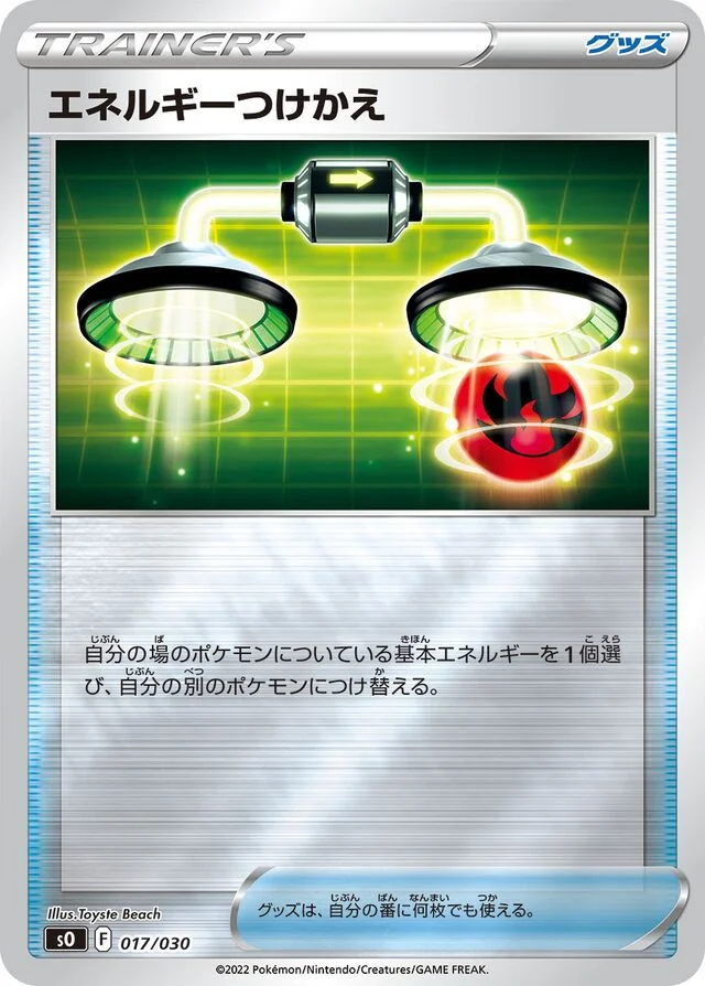 Energy Switch 17/32 from Charizard VSTAR vs Rayquaza VMAX Special Deck Set