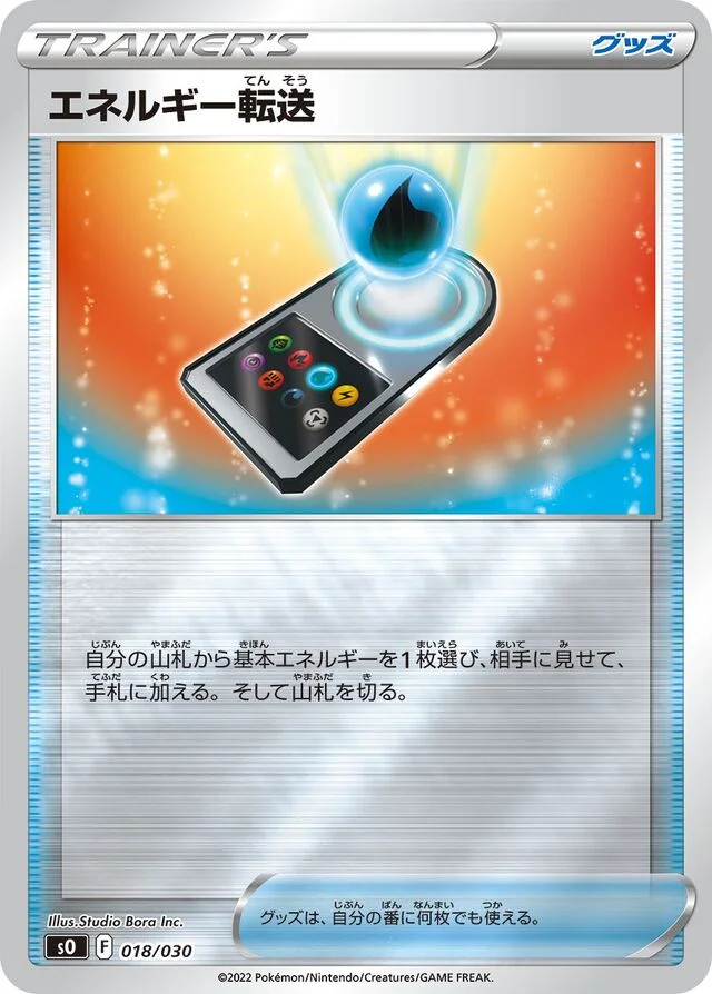 Energy Search 18/32 from Charizard VSTAR vs Rayquaza VMAX Special Deck Set