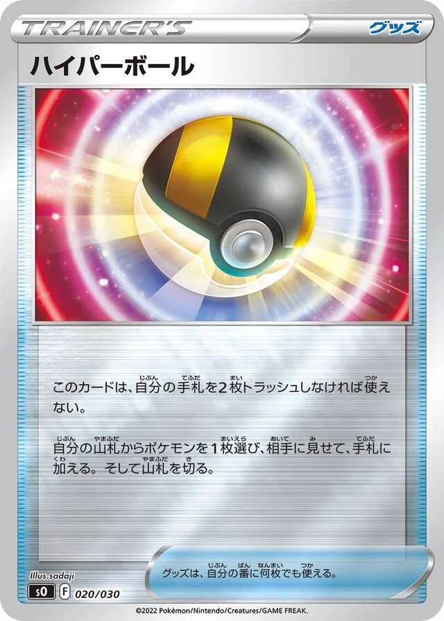 Ultra Ball 20/32 from Charizard VSTAR vs Rayquaza VMAX Special Deck Set