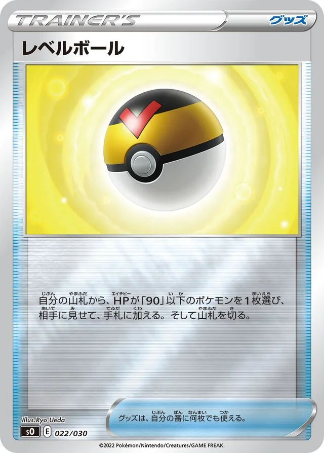 Level Ball 22/32 from Charizard VSTAR vs Rayquaza VMAX Special Deck Set