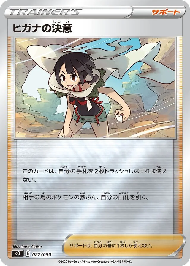 Zinnia's Resolve 27/32 from Charizard VSTAR vs Rayquaza VMAX Special Deck Set