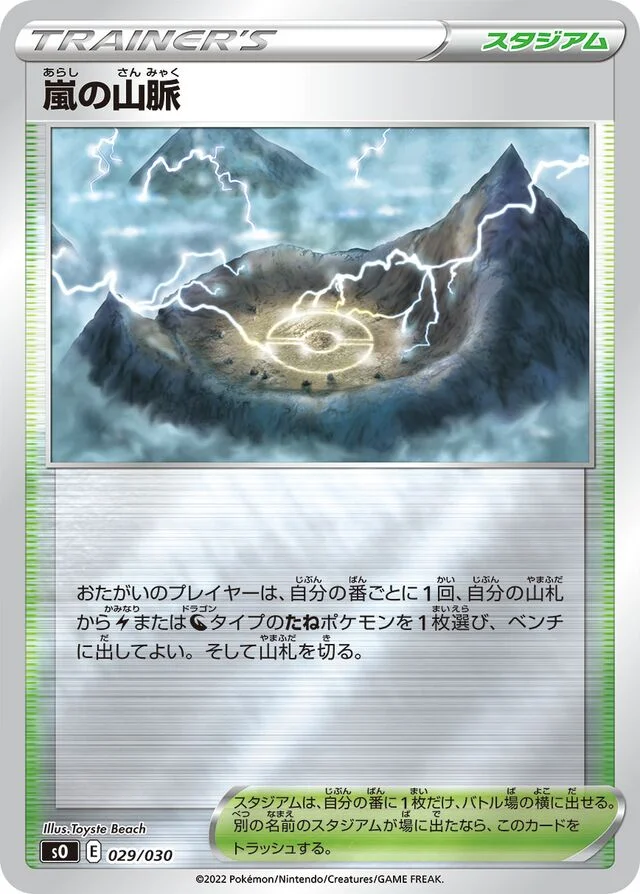 Stormy Mountains 29/32 from Charizard VSTAR vs Rayquaza VMAX Special Deck Set