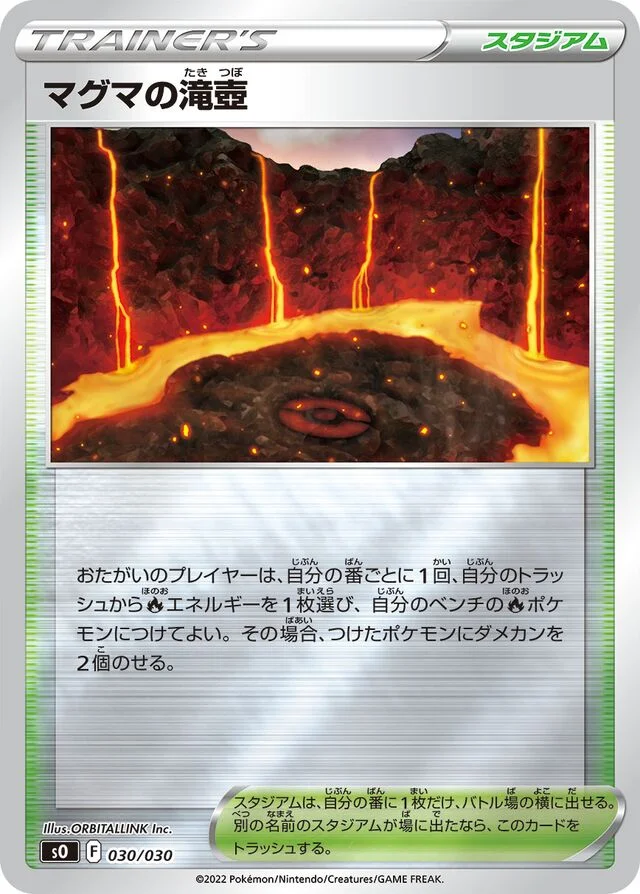 Magma Basin 30/32 from Charizard VSTAR vs Rayquaza VMAX Special Deck Set