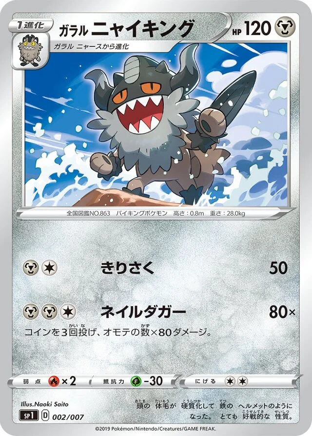 Galarian Perrserker 2/7 from Zacian + Zamazenta Box
