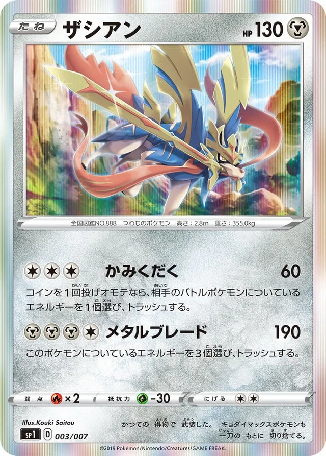 Zacian 3/7 from Zacian + Zamazenta Box