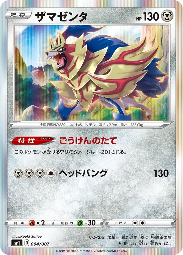 Zamazenta 4/7 from Zacian + Zamazenta Box