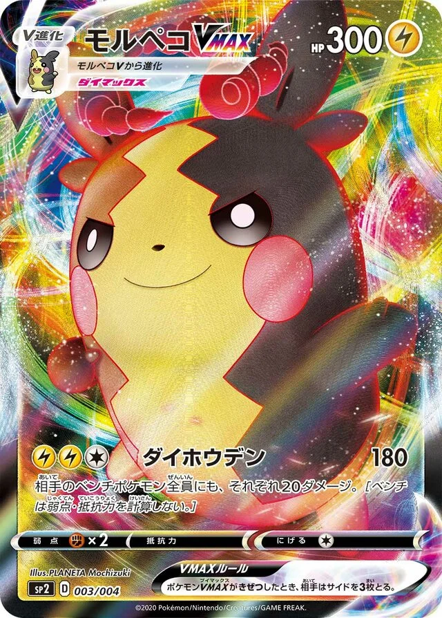 Morpeko VMAX 3/8 from VMAX Special Set