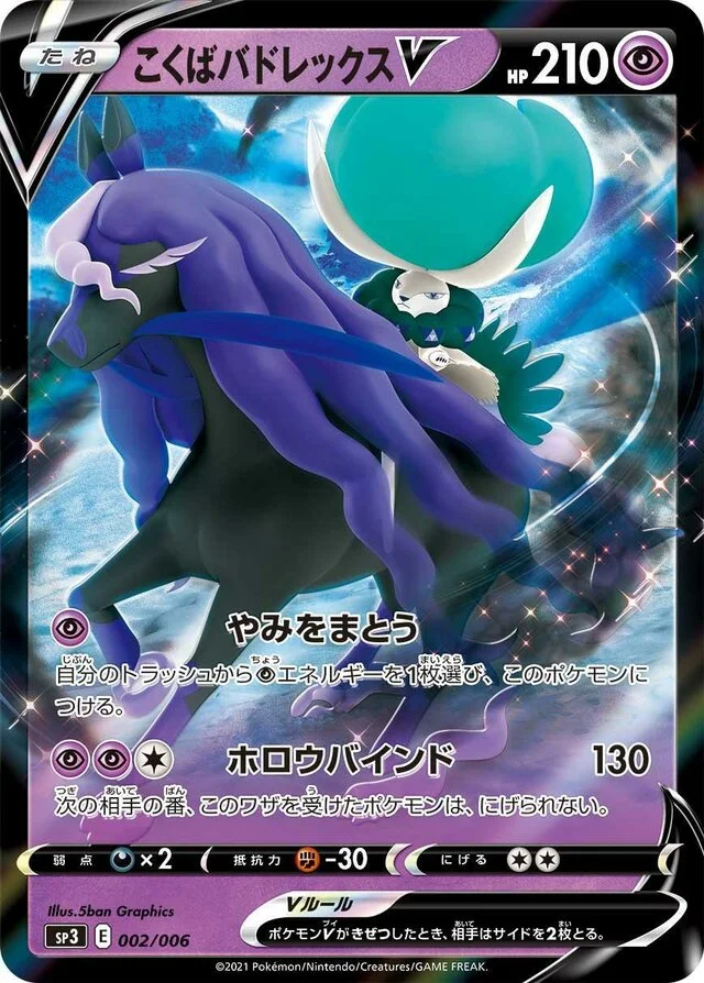 Shadow Rider Calyrex V 2/6 from Silver Lance & Jet-Black Spirit Jumbo Pack Set