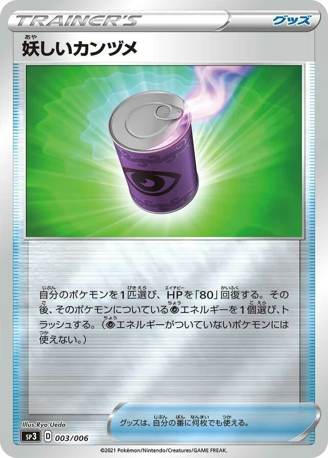 Suspicious Food Tin 3/6 from Silver Lance & Jet-Black Spirit Jumbo Pack Set