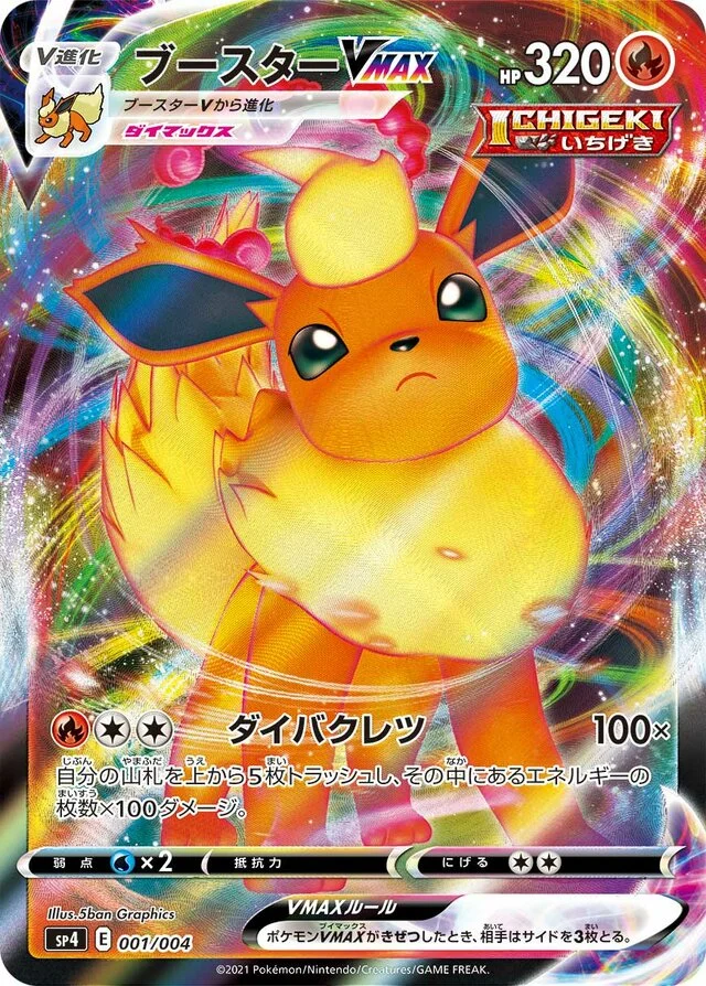 Flareon VMAX 1/8 from Eevee Heroes VMAX Special Set