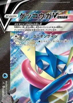 Greninja V-UNION 1/13 from V-UNION Special Card Sets