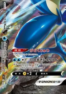 Greninja V-UNION 3/13 from V-UNION Special Card Sets