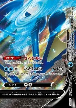 Greninja V-UNION 4/13 from V-UNION Special Card Sets