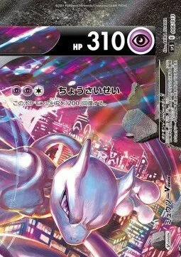Mewtwo V-UNION 6/13 from V-UNION Special Card Sets