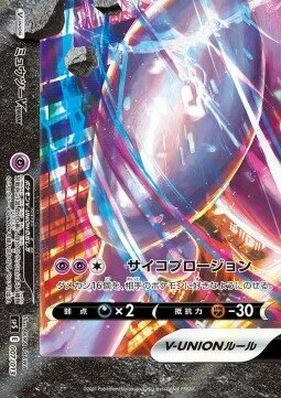 Mewtwo V-UNION 7/13 from V-UNION Special Card Sets