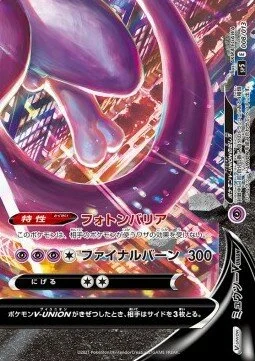 Mewtwo V-UNION 8/13 from V-UNION Special Card Sets
