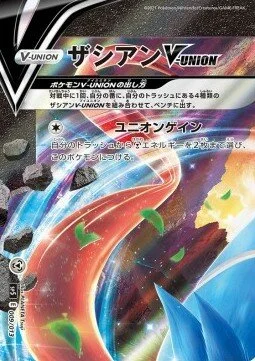 Zacian V-UNION 9/13 from V-UNION Special Card Sets