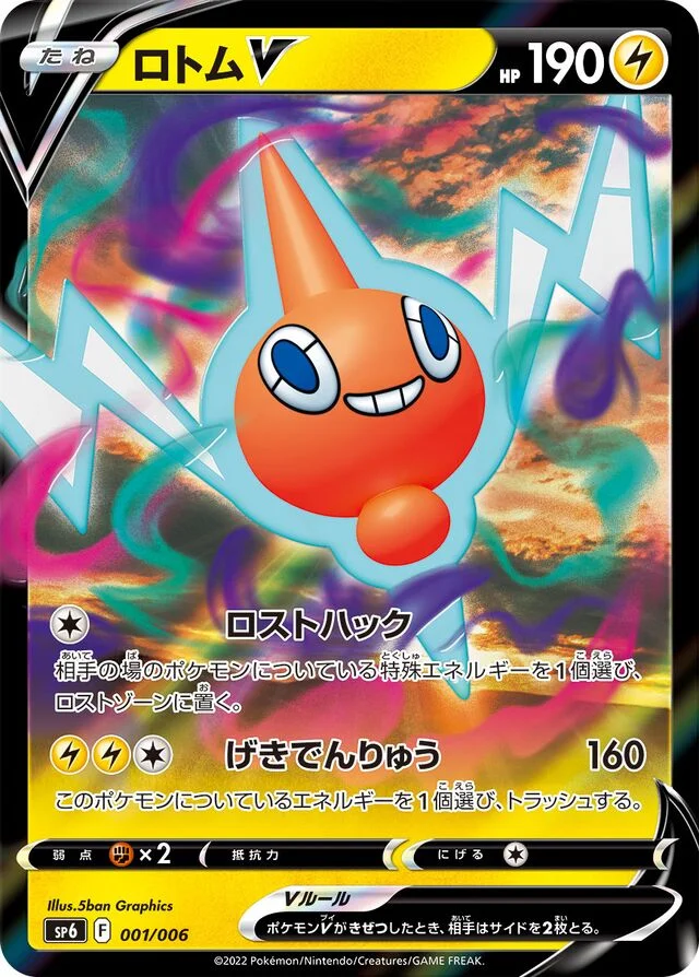 Rotom V 1/6 from VSTAR Special Set