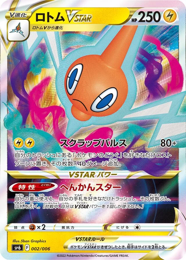 Rotom VSTAR 2/6 from VSTAR Special Set