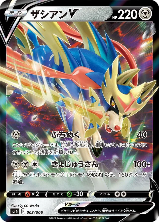Zacian V 3/6 from VSTAR Special Set