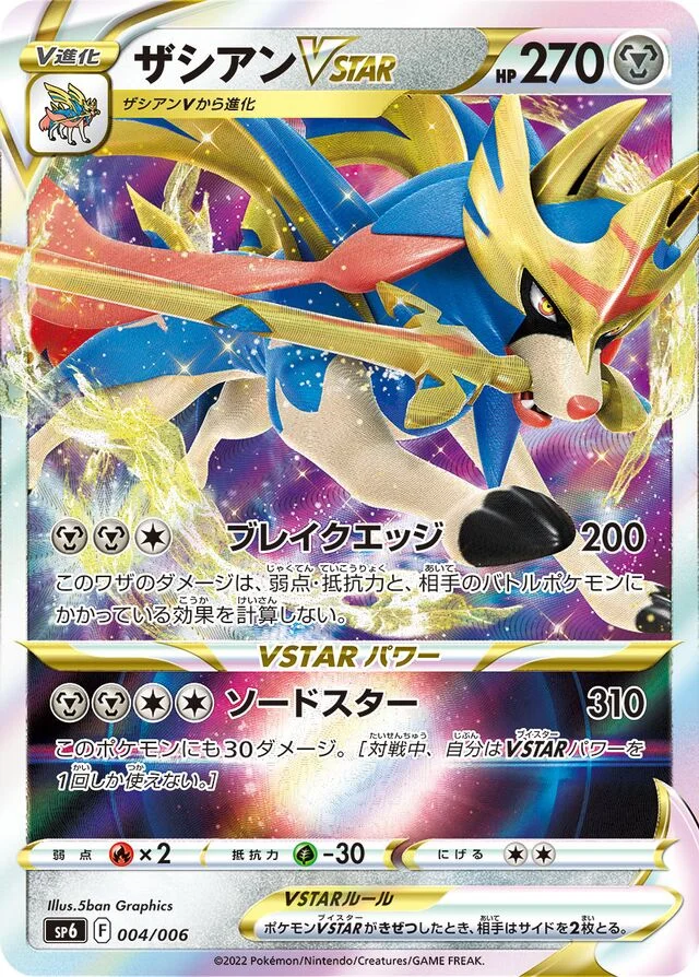 Zacian VSTAR 4/6 from VSTAR Special Set