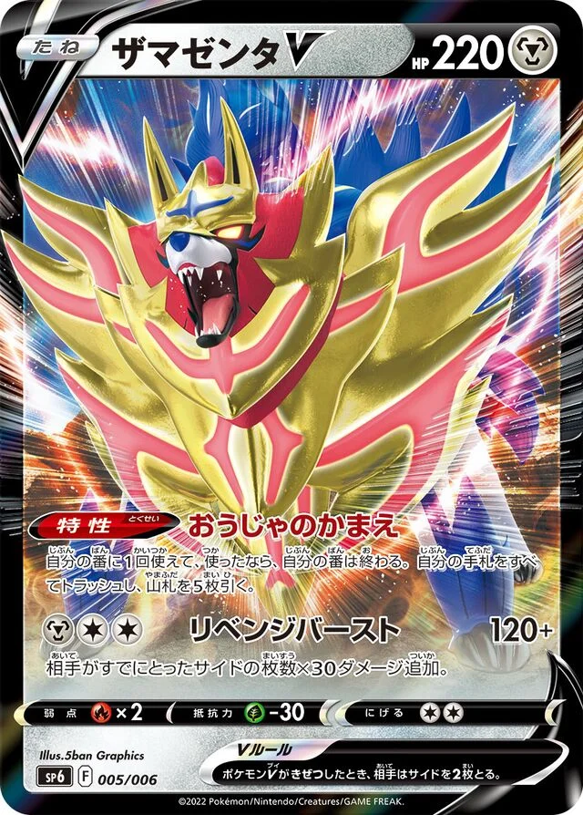 Zamazenta V 5/6 from VSTAR Special Set