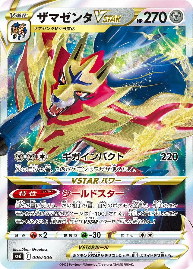 Zamazenta VSTAR 6/6 from VSTAR Special Set