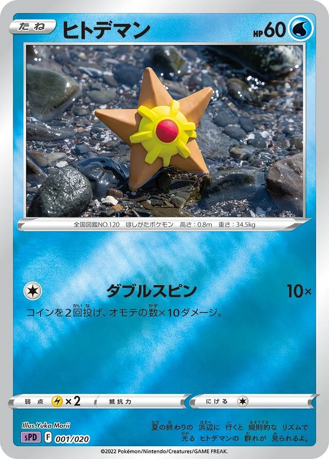 Staryu 1/21 from Deoxys VSTAR & VMAX High-Class Deck