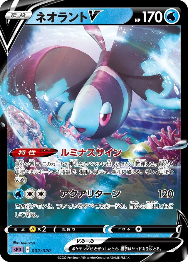 Lumineon V 2/21 from Deoxys VSTAR & VMAX High-Class Deck