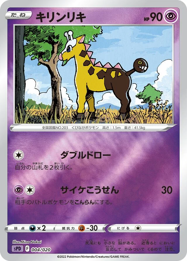Girafarig 4/21 from Deoxys VSTAR & VMAX High-Class Deck