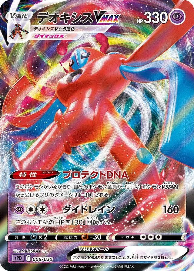 Deoxys VMAX 6/21 from Deoxys VSTAR & VMAX High-Class Deck