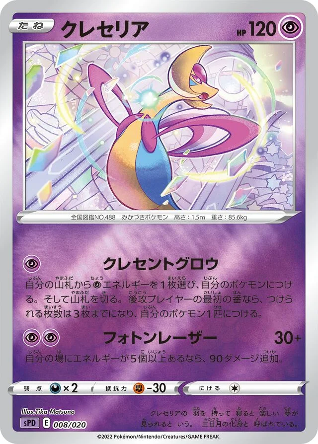 Cresselia 8/21 from Deoxys VSTAR & VMAX High-Class Deck