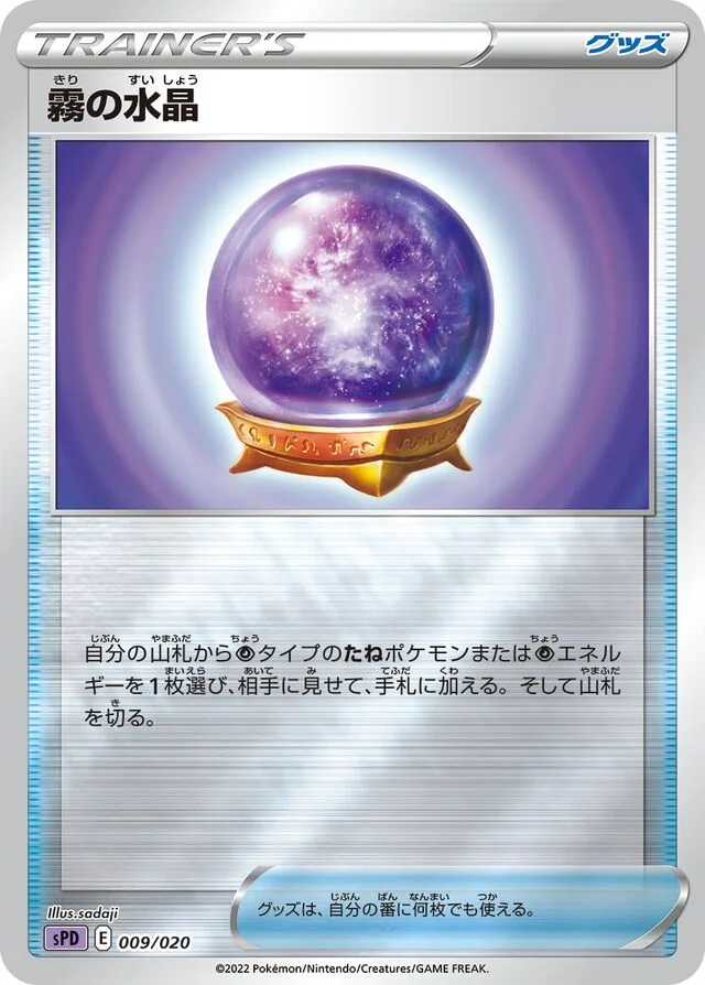 Fog Crystal 9/21 from Deoxys VSTAR & VMAX High-Class Deck