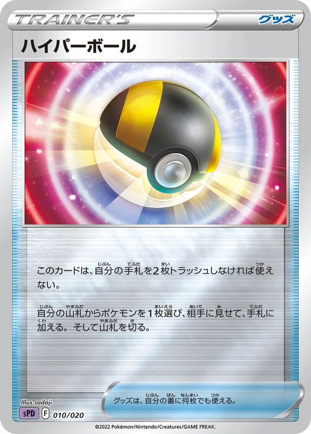 Ultra Ball 10/21 from Deoxys VSTAR & VMAX High-Class Deck