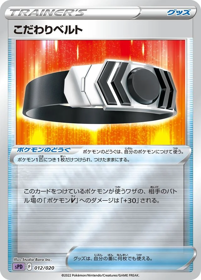 Choice Belt 12/21 from Deoxys VSTAR & VMAX High-Class Deck