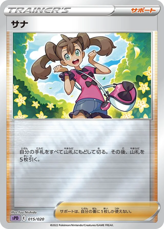 Shauna 15/21 from Deoxys VSTAR & VMAX High-Class Deck