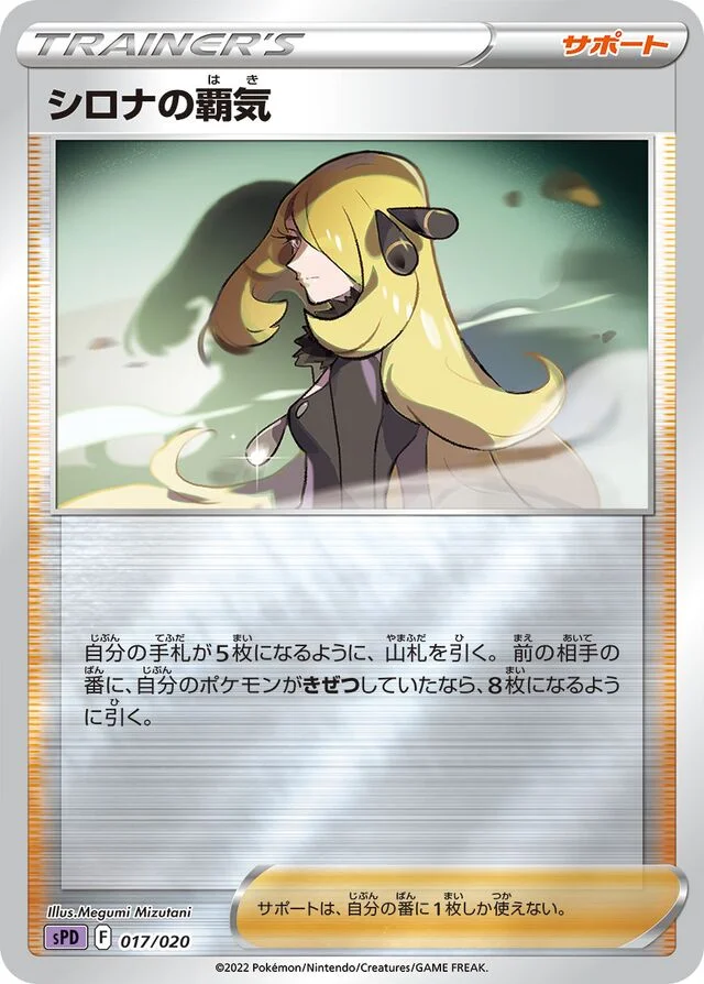Cynthia's Ambition 17/21 from Deoxys VSTAR & VMAX High-Class Deck